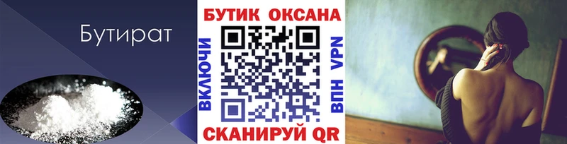 Бутират оксана Новосибирск