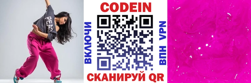 Кодеин напиток Lean (лин) купить Новосибирск
